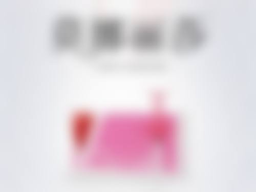 七、惠阳三和医院医疗美容科价格表：（仅供参考）