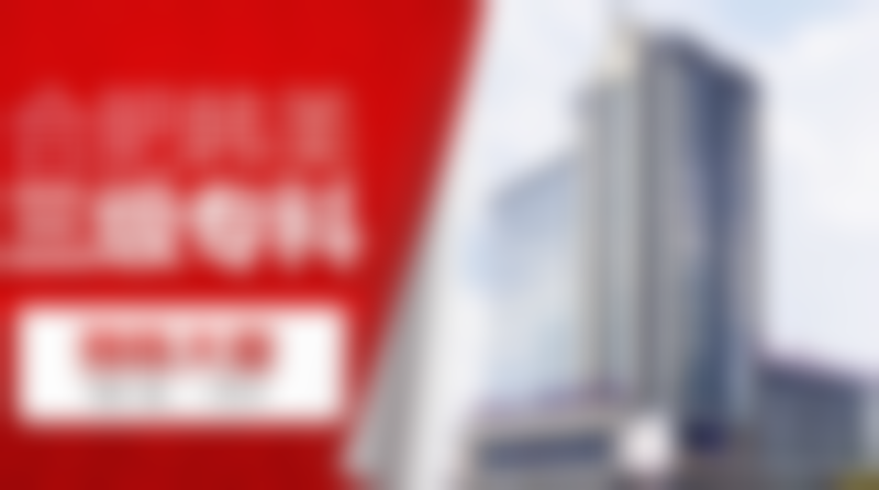 二、合肥涵美整形外科医院正规吗?来看看医院资质: