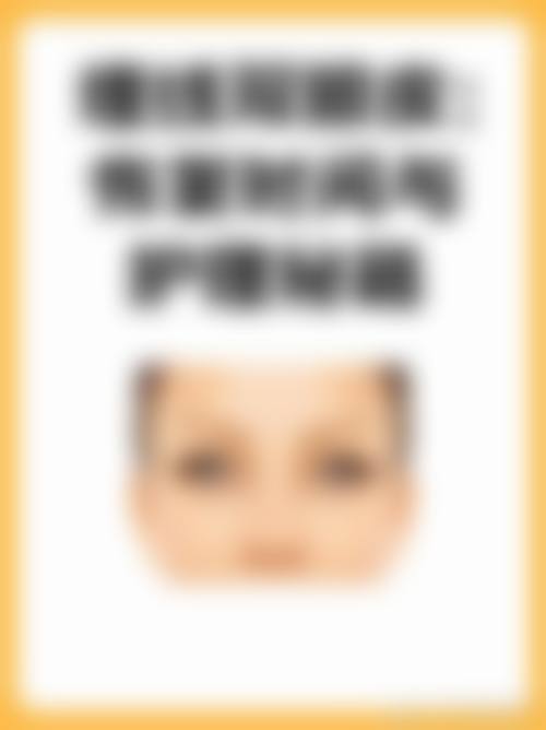 二、汕尾世纪星悦整形医院正规吗?来看看医院资质: