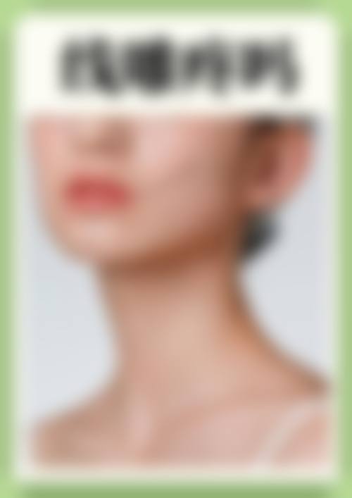 八、鸡西御美楼整形医院真实的顾客评价如下：
