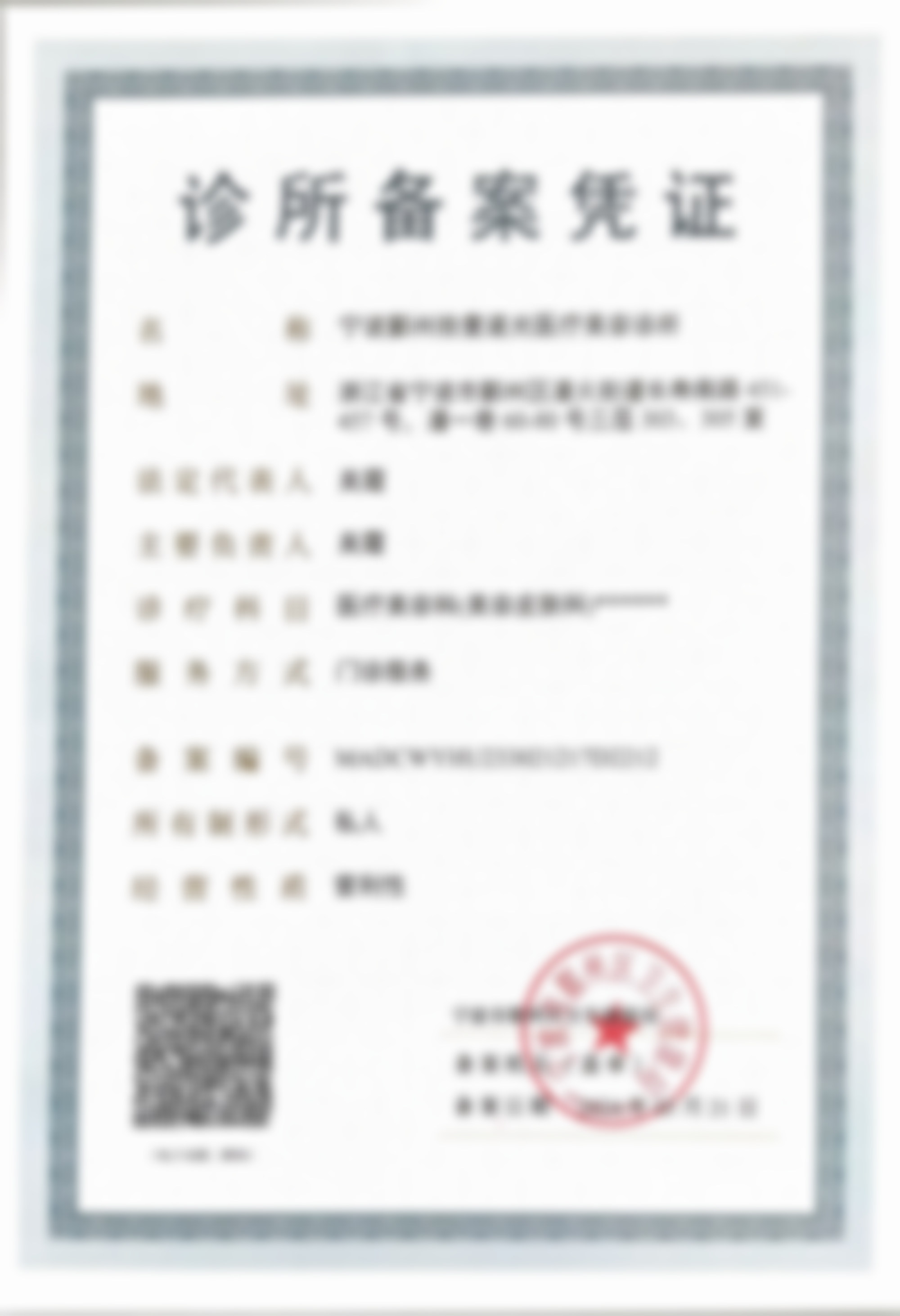 宁波鄞州拾壹逐光医疗美容诊所吴霞：专精的团队和服务