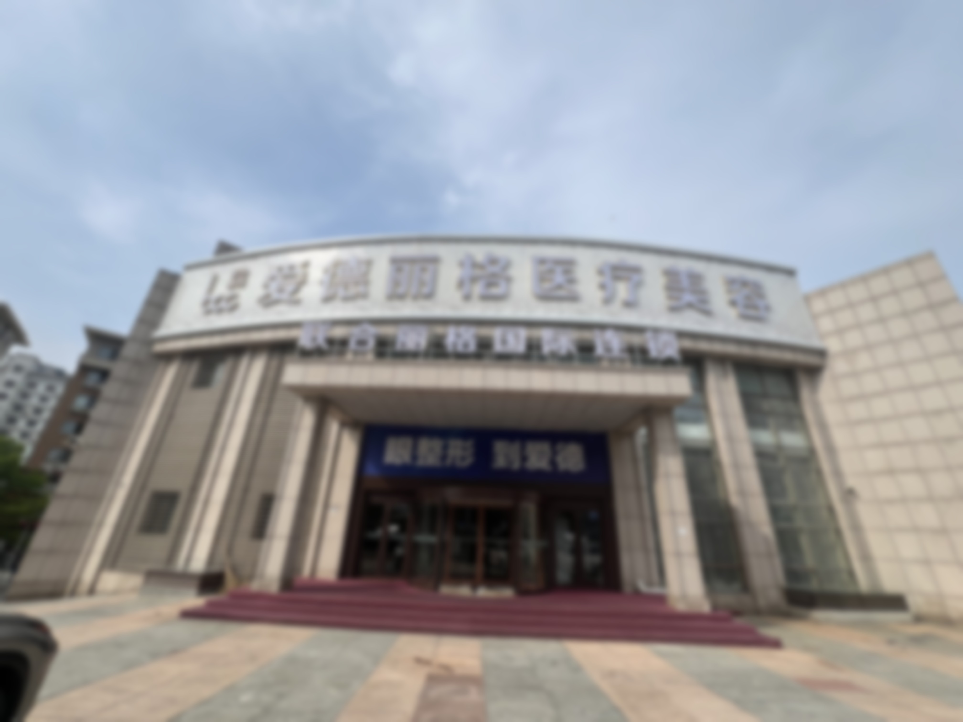 大连爱德丽格医疗美容门诊部赵静梅学术与行业活动风采
