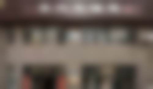 二、沈阳牛大夫植发正规吗?来看看医院资质: