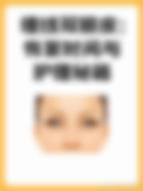 三、福州市第八医院整形美容科室医生介绍:
